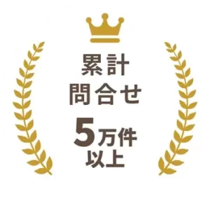 ペットセレモニーファミリアの累計問い合わせ実績5万件以上